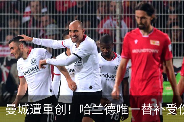 曼城遭重创！哈兰德唯一替补受伤 马雷斯卡亲承伤停8周